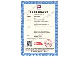 質量管理體系認證證書ISO9001